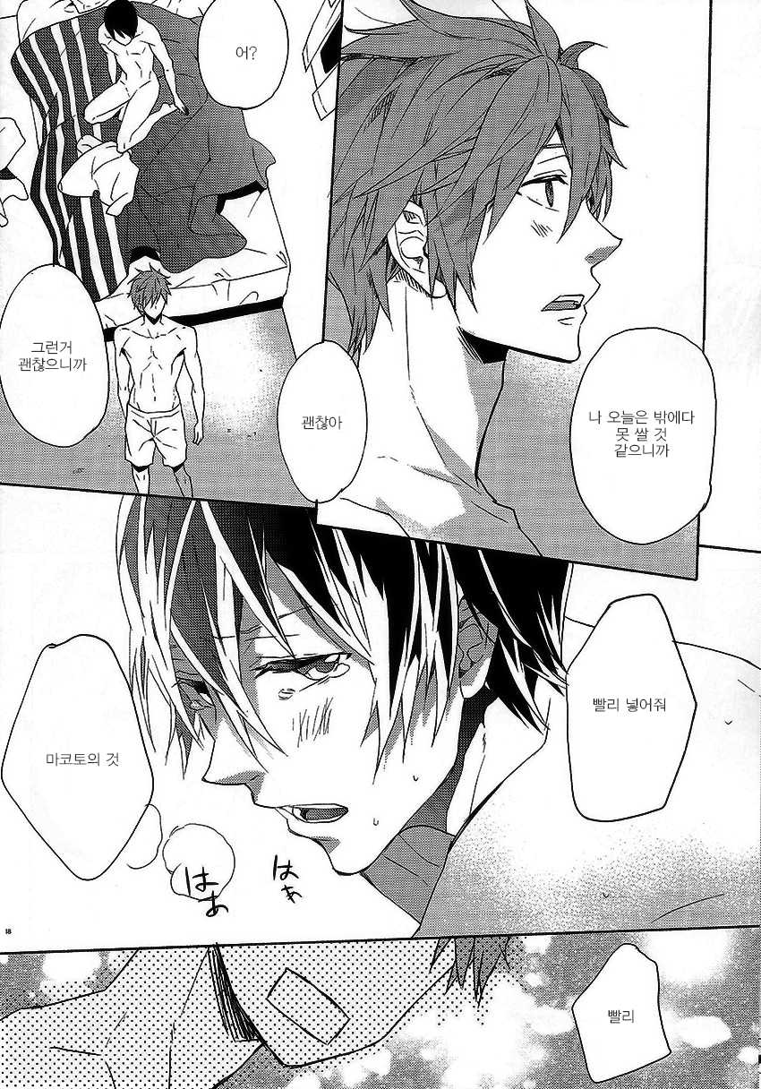 [mememery (hash)] Rainy Day (Free!) [Korean] - Page 16