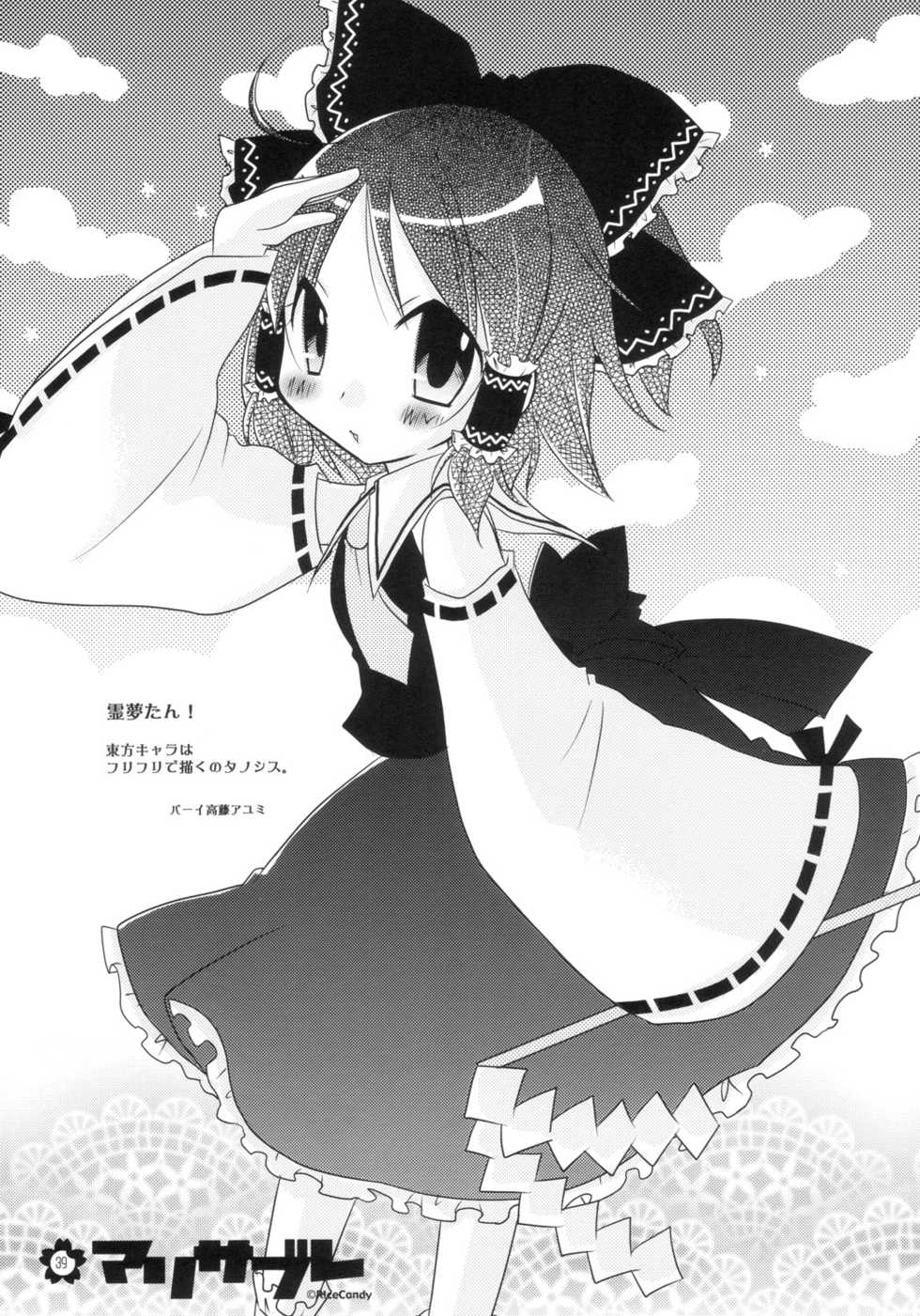 (C70) [RiceCandy (Various)] Marisabure (Touhou Project) [English] [desudesu] - Page 39
