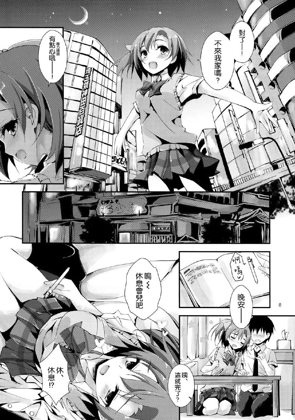 (SC64) [Yagisaki Ginza (Yagami Shuuichi)] Mogyutto orange Mix Juice (Love Live!) [Chinese] [空気系☆漢化] - Page 10