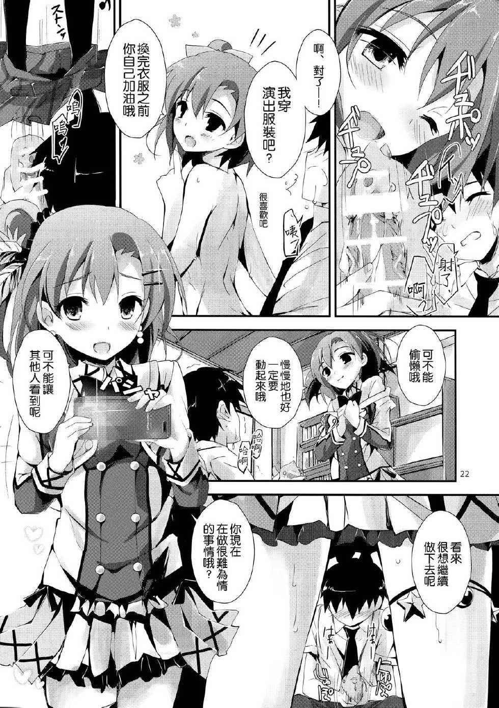 (SC64) [Yagisaki Ginza (Yagami Shuuichi)] Mogyutto orange Mix Juice (Love Live!) [Chinese] [空気系☆漢化] - Page 24