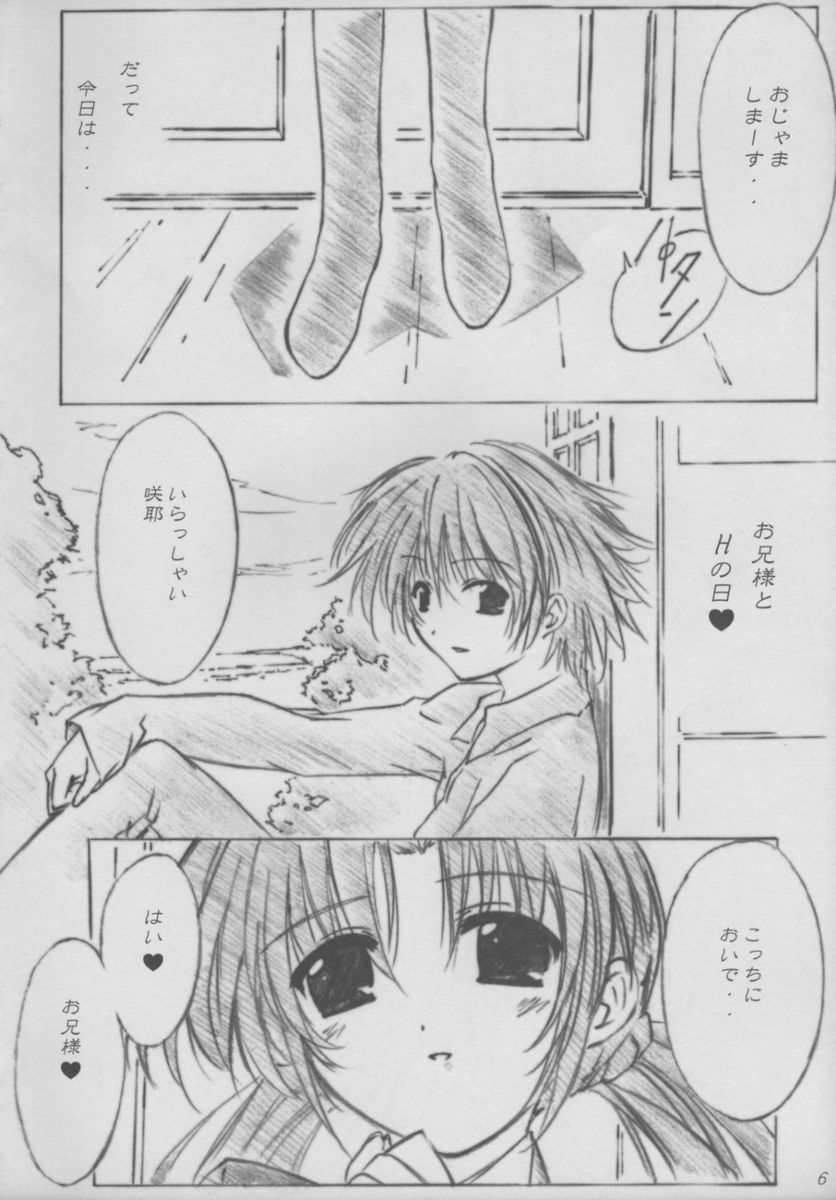 (C63) ALLIANCE (Mitsukasa Mitsuki) twinkle heart (Sister Princess) - Page 5...