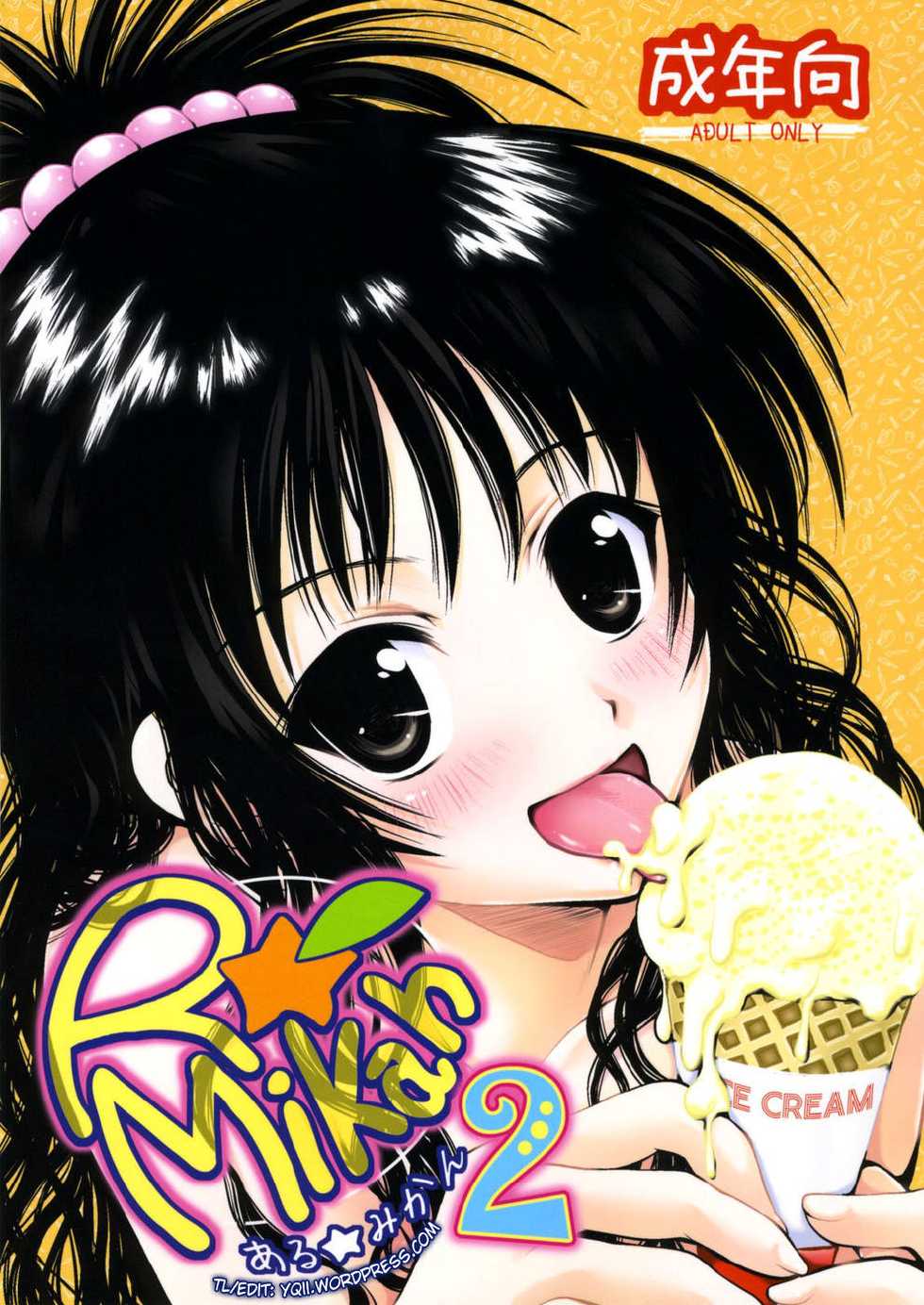 (SC41) [Shiawase Kanmiryou (Yuki Tomoshi)] R Mikan 2 (To LOVE-Ru) [Thai ภาษาไทย] {SpritFire} - Page 1