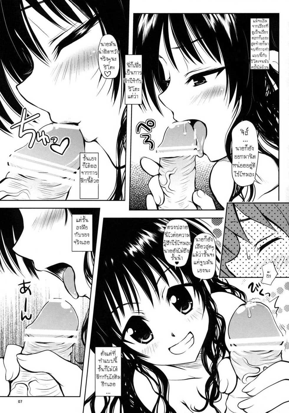 (SC41) [Shiawase Kanmiryou (Yuki Tomoshi)] R Mikan 2 (To LOVE-Ru) [Thai ภาษาไทย] {SpritFire} - Page 6