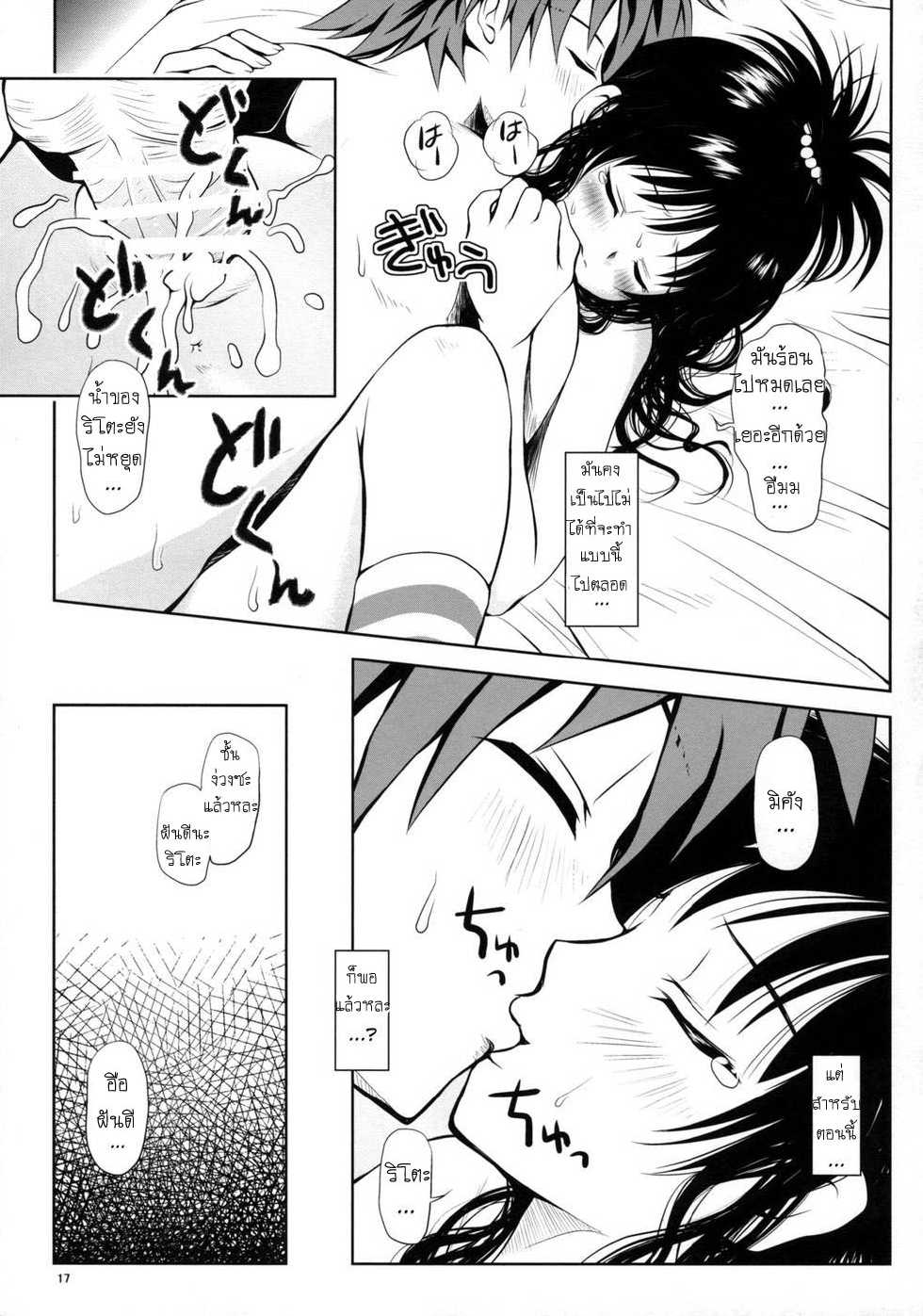 (SC41) [Shiawase Kanmiryou (Yuki Tomoshi)] R Mikan 2 (To LOVE-Ru) [Thai ภาษาไทย] {SpritFire} - Page 16