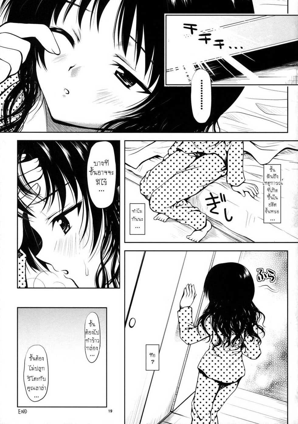 (SC41) [Shiawase Kanmiryou (Yuki Tomoshi)] R Mikan 2 (To LOVE-Ru) [Thai ภาษาไทย] {SpritFire} - Page 18
