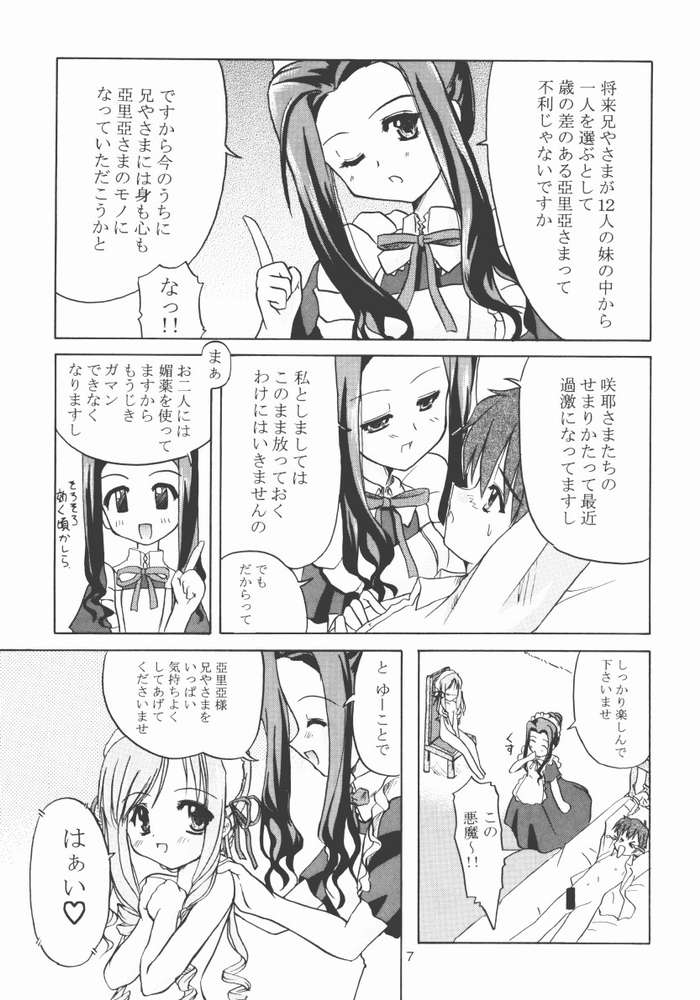 (C62) [Honyo no Uchi (Honyo, Suzumiya Kazuki)] TWINKLE TWINKLE SISTERS 4 (Sister Princess) - Page 4