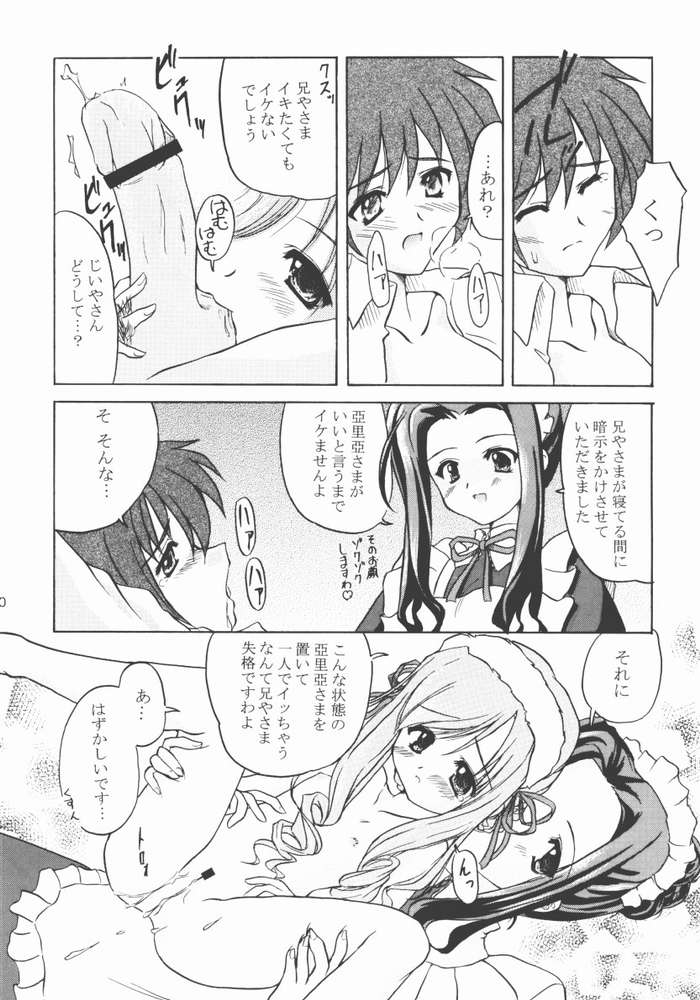 (C62) [Honyo no Uchi (Honyo, Suzumiya Kazuki)] TWINKLE TWINKLE SISTERS 4 (Sister Princess) - Page 7