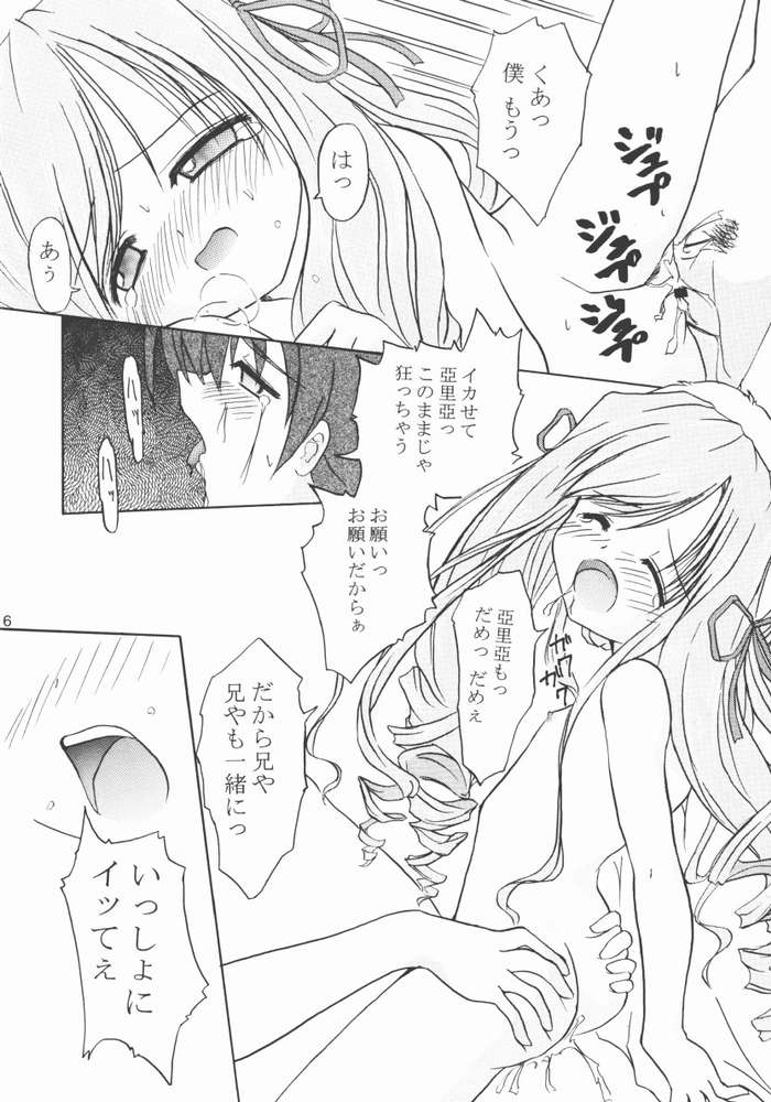 (C62) [Honyo no Uchi (Honyo, Suzumiya Kazuki)] TWINKLE TWINKLE SISTERS 4 (Sister Princess) - Page 13