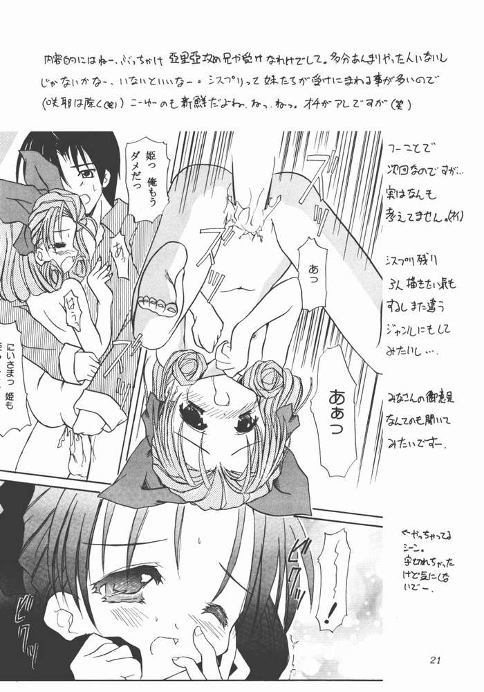 (C62) [Honyo no Uchi (Honyo, Suzumiya Kazuki)] TWINKLE TWINKLE SISTERS 4 (Sister Princess) - Page 18