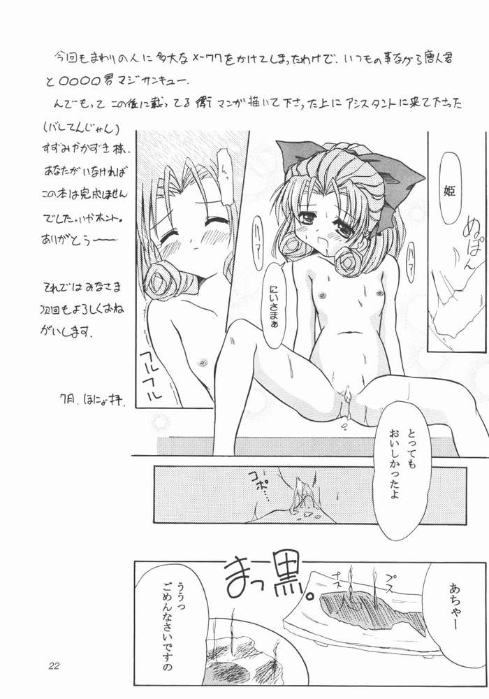 (C62) [Honyo no Uchi (Honyo, Suzumiya Kazuki)] TWINKLE TWINKLE SISTERS 4 (Sister Princess) - Page 19