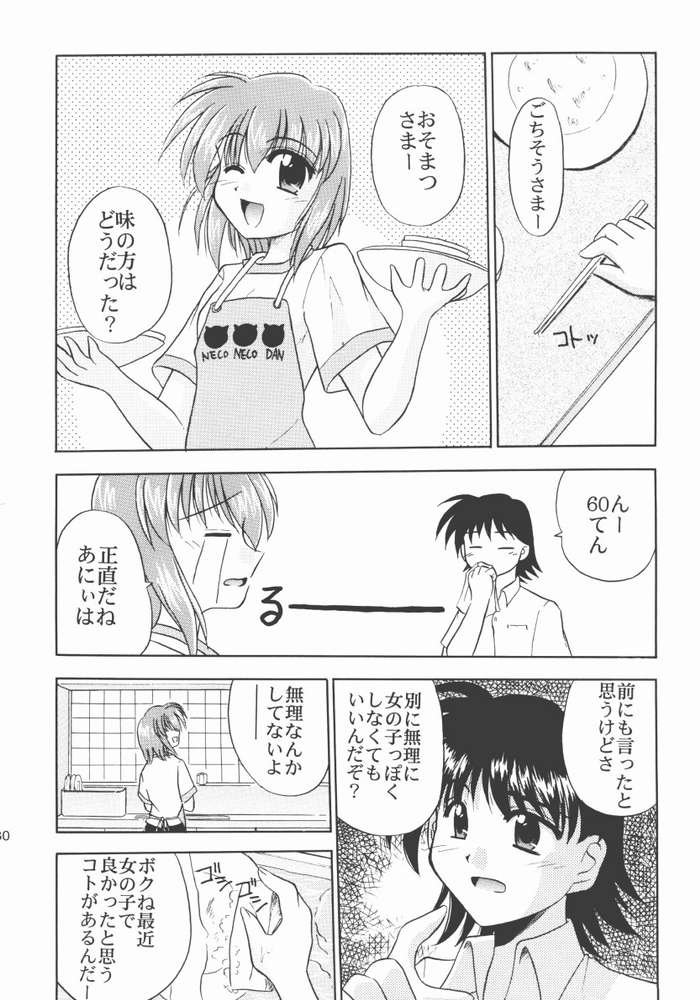 (C62) [Honyo no Uchi (Honyo, Suzumiya Kazuki)] TWINKLE TWINKLE SISTERS 4 (Sister Princess) - Page 27