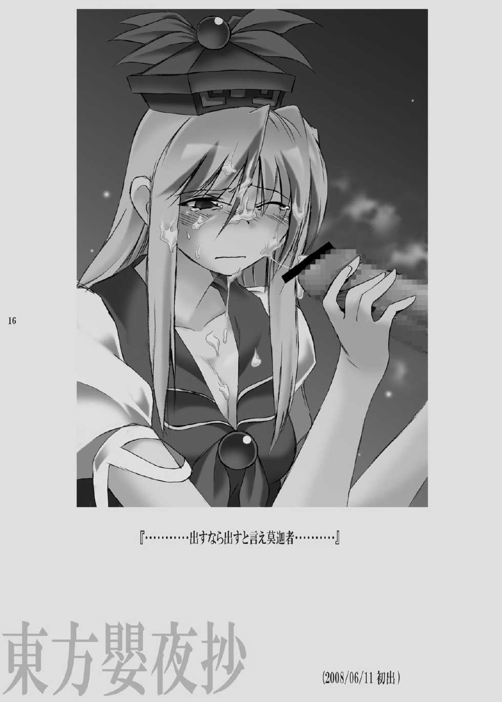 [AbyssDragon. (Angel Dust)] Hihiironokane (Touhou Project) [Digital] - Page 15