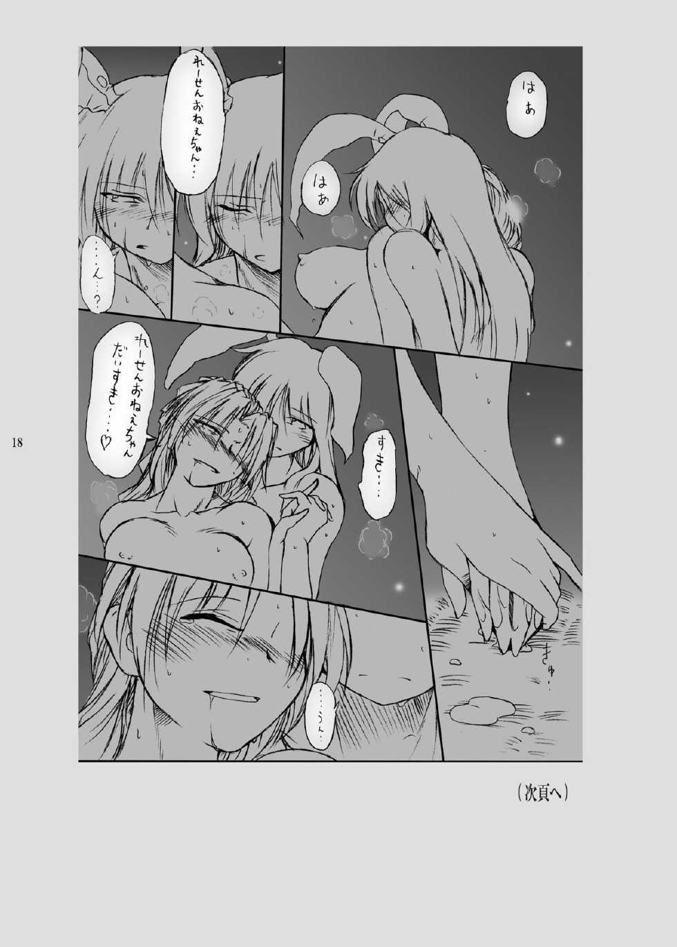 [AbyssDragon. (Angel Dust)] Hihiironokane (Touhou Project) [Digital] - Page 17