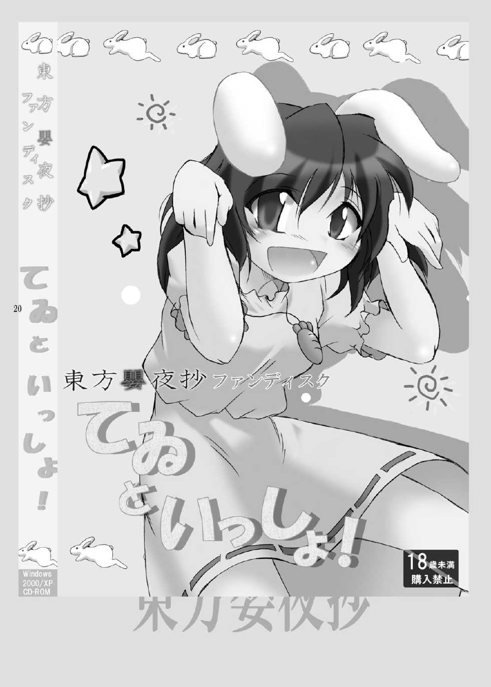 [AbyssDragon. (Angel Dust)] Hihiironokane (Touhou Project) [Digital] - Page 19