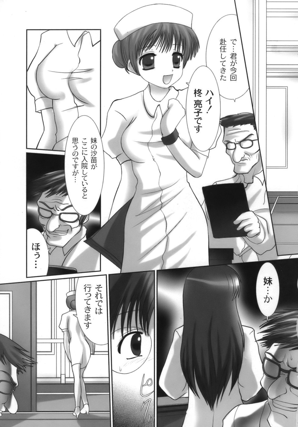 [Namamo Nanase] Nama Musume - Page 8