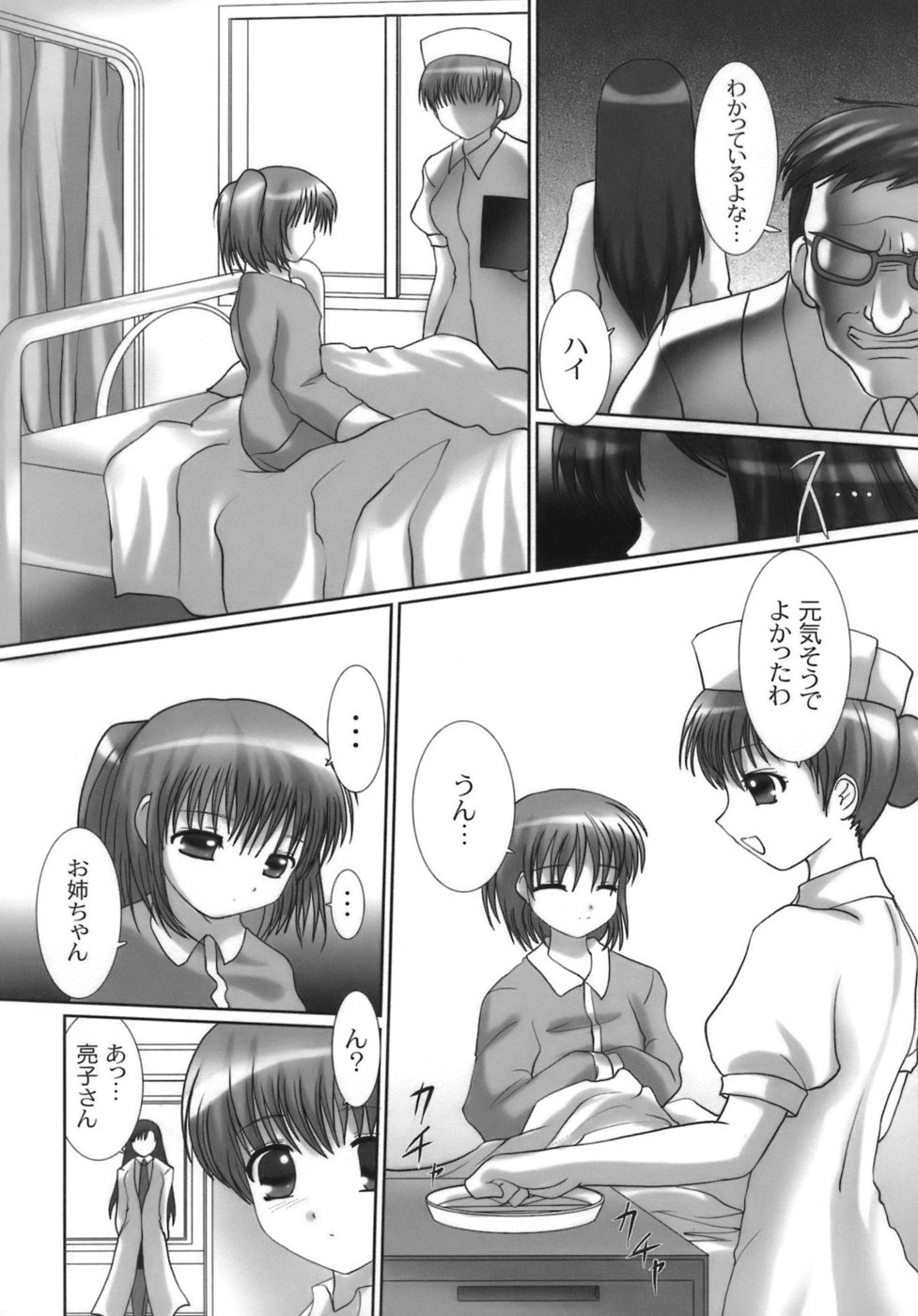 [Namamo Nanase] Nama Musume - Page 9