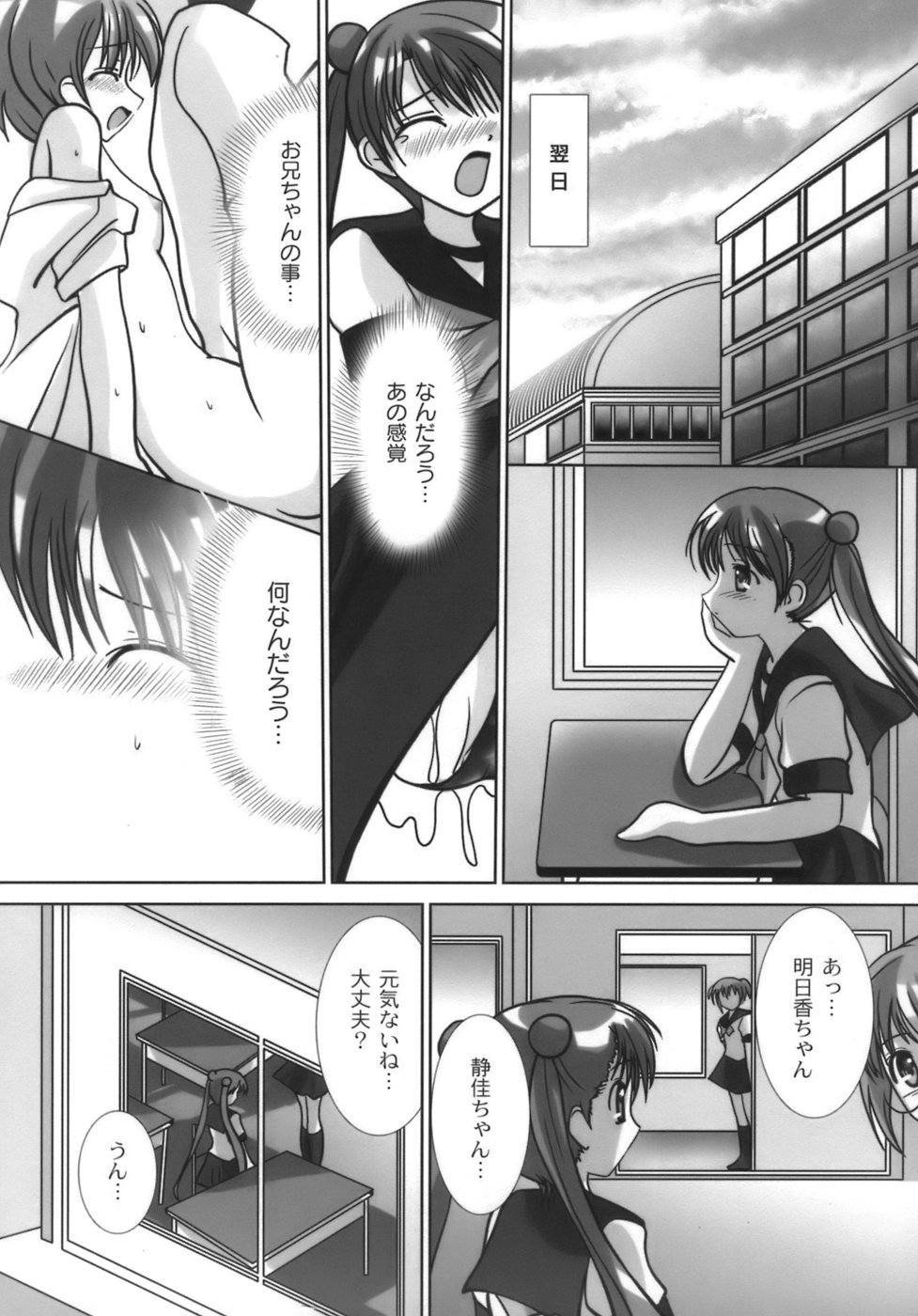 [Namamo Nanase] Nama Musume - Page 35
