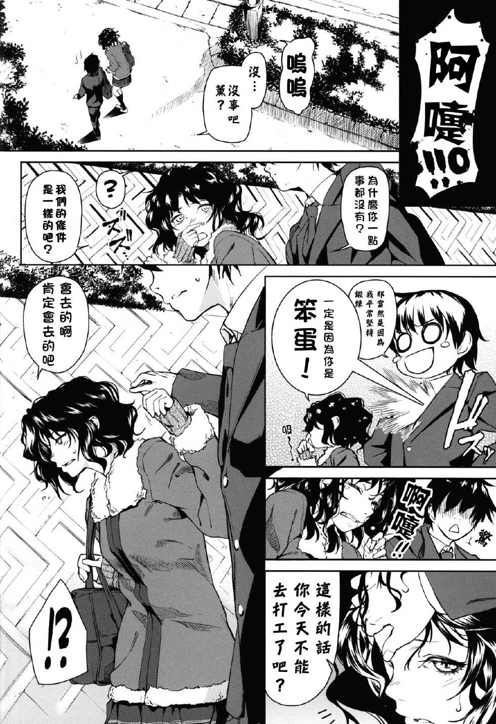 (C84) [Kyuukeijo no Higashi (Aduma Ren)] Girls Switch (Amagami) [Chinese] [Pつssy汉化组] [Decensored] - Page 9