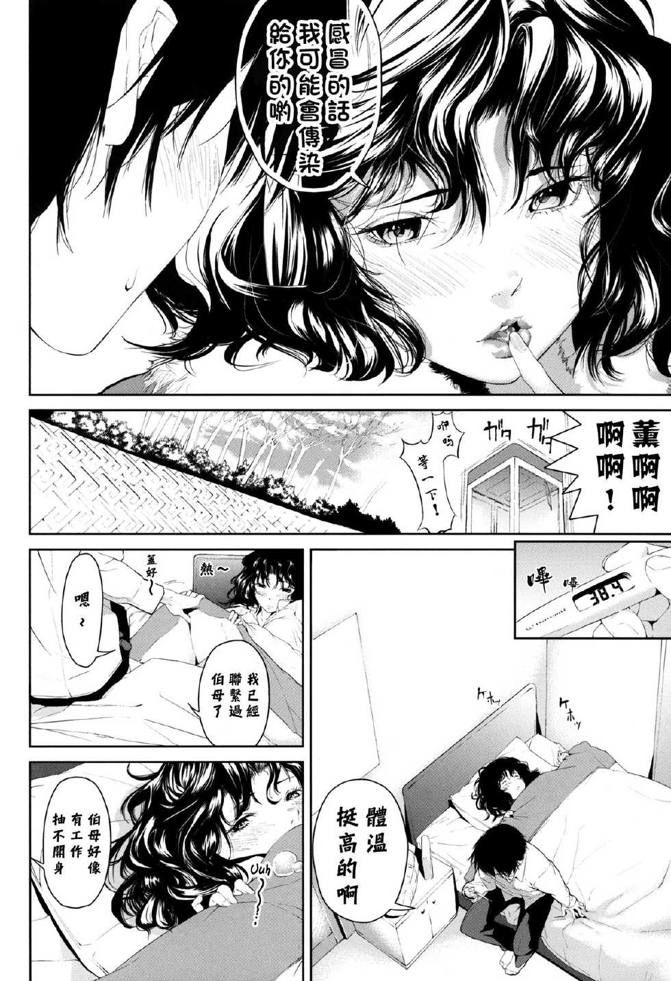 (C84) [Kyuukeijo no Higashi (Aduma Ren)] Girls Switch (Amagami) [Chinese] [Pつssy汉化组] [Decensored] - Page 13