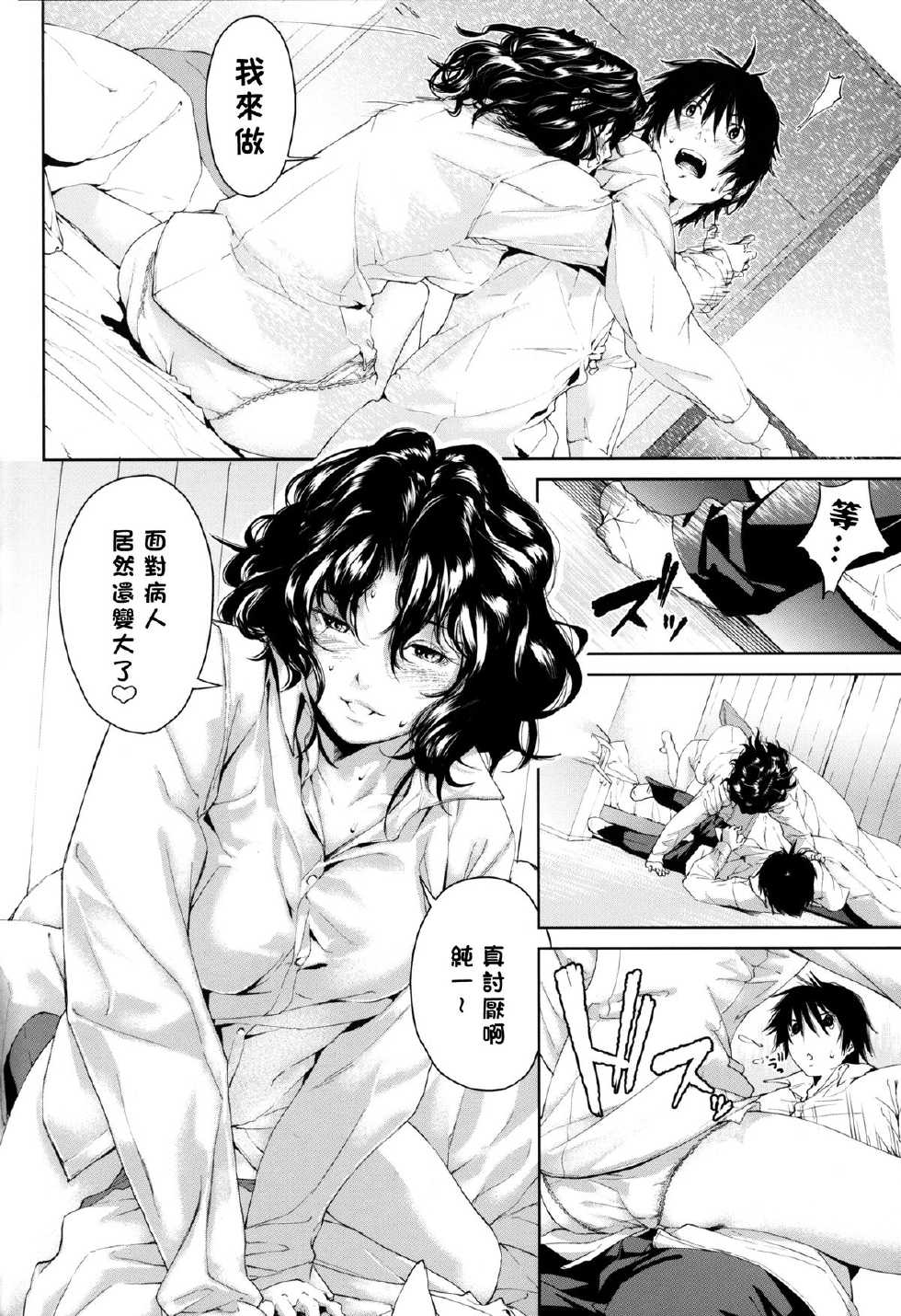 (C84) [Kyuukeijo no Higashi (Aduma Ren)] Girls Switch (Amagami) [Chinese] [Pつssy汉化组] [Decensored] - Page 15