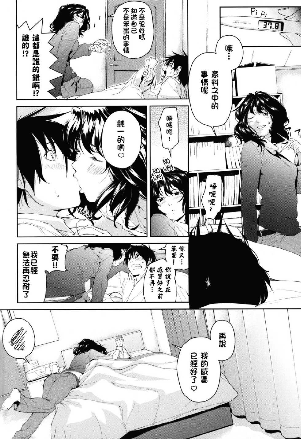 (C84) [Kyuukeijo no Higashi (Aduma Ren)] Girls Switch (Amagami) [Chinese] [Pつssy汉化组] [Decensored] - Page 25