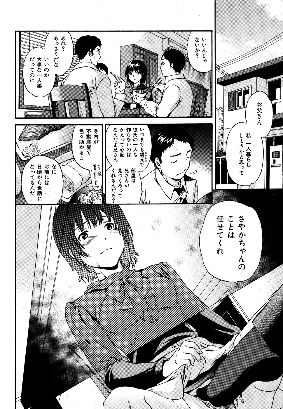 COMIC Kairakuten BEAST 2008-12 - Page 28