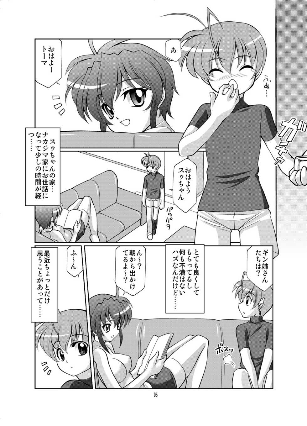 [Luck Gear (Sakura Ryuuken)] SubaToma! (Mahou Shoujo Lyrical Nanoha StrikerS) [Digital] - Page 4