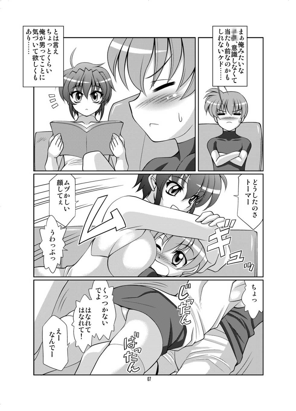 [Luck Gear (Sakura Ryuuken)] SubaToma! (Mahou Shoujo Lyrical Nanoha StrikerS) [Digital] - Page 6