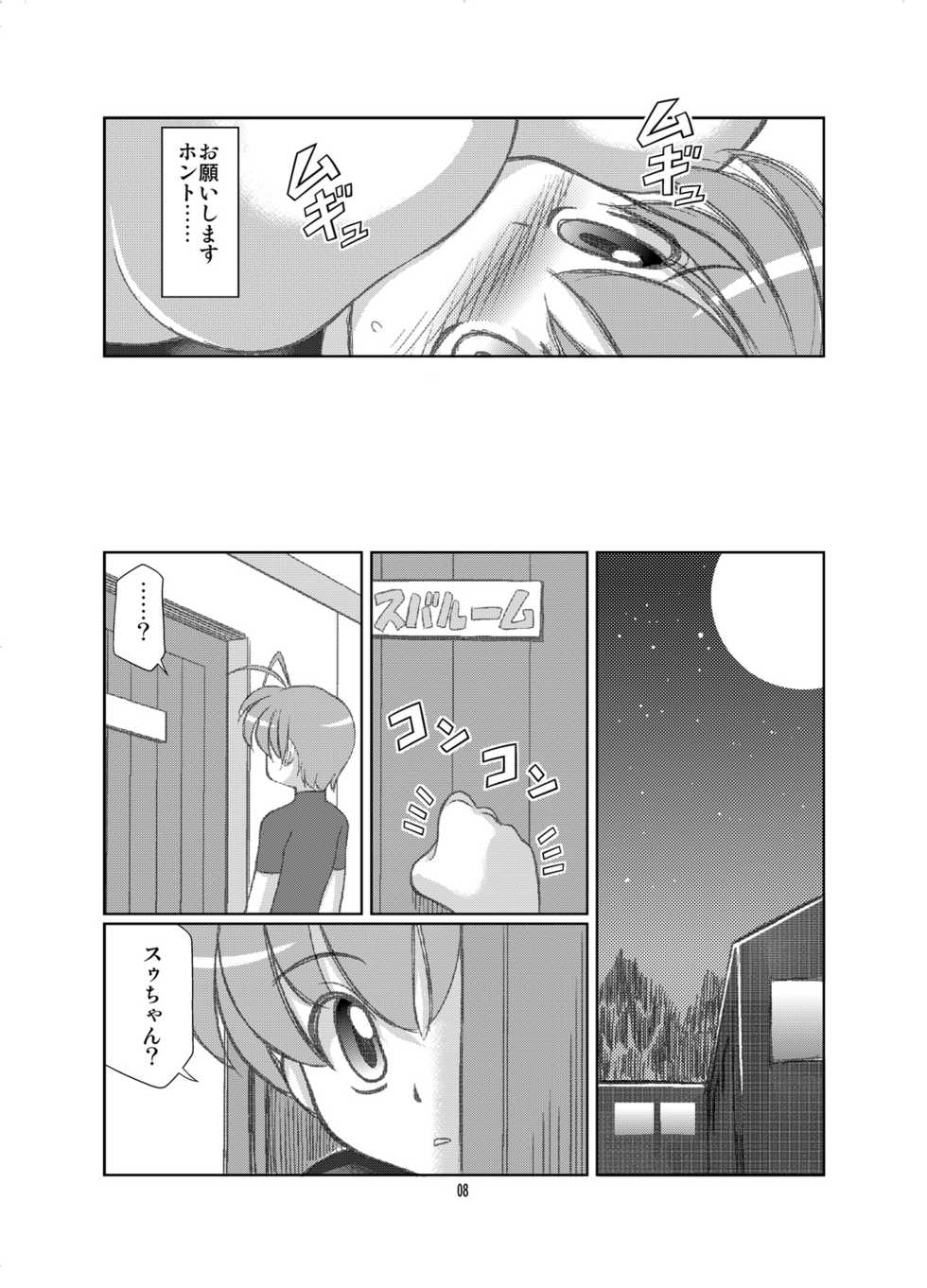 [Luck Gear (Sakura Ryuuken)] SubaToma! (Mahou Shoujo Lyrical Nanoha StrikerS) [Digital] - Page 7