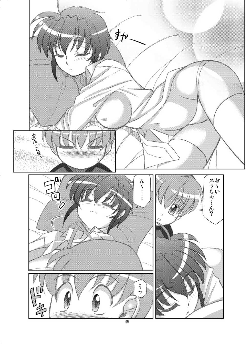 [Luck Gear (Sakura Ryuuken)] SubaToma! (Mahou Shoujo Lyrical Nanoha StrikerS) [Digital] - Page 8