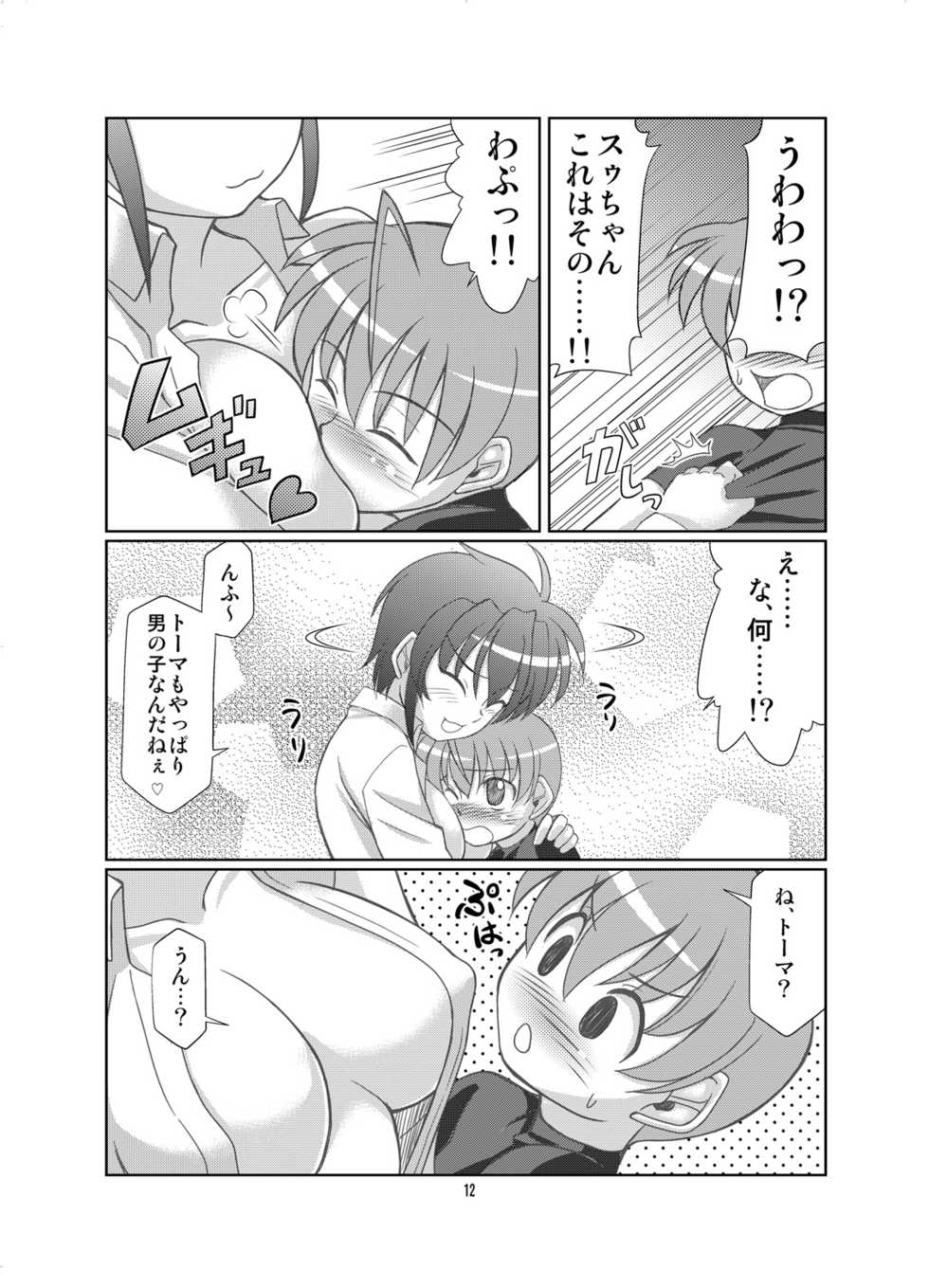 [Luck Gear (Sakura Ryuuken)] SubaToma! (Mahou Shoujo Lyrical Nanoha StrikerS) [Digital] - Page 11