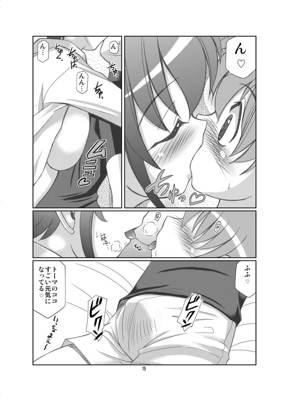 [Luck Gear (Sakura Ryuuken)] SubaToma! (Mahou Shoujo Lyrical Nanoha StrikerS) [Digital] - Page 14