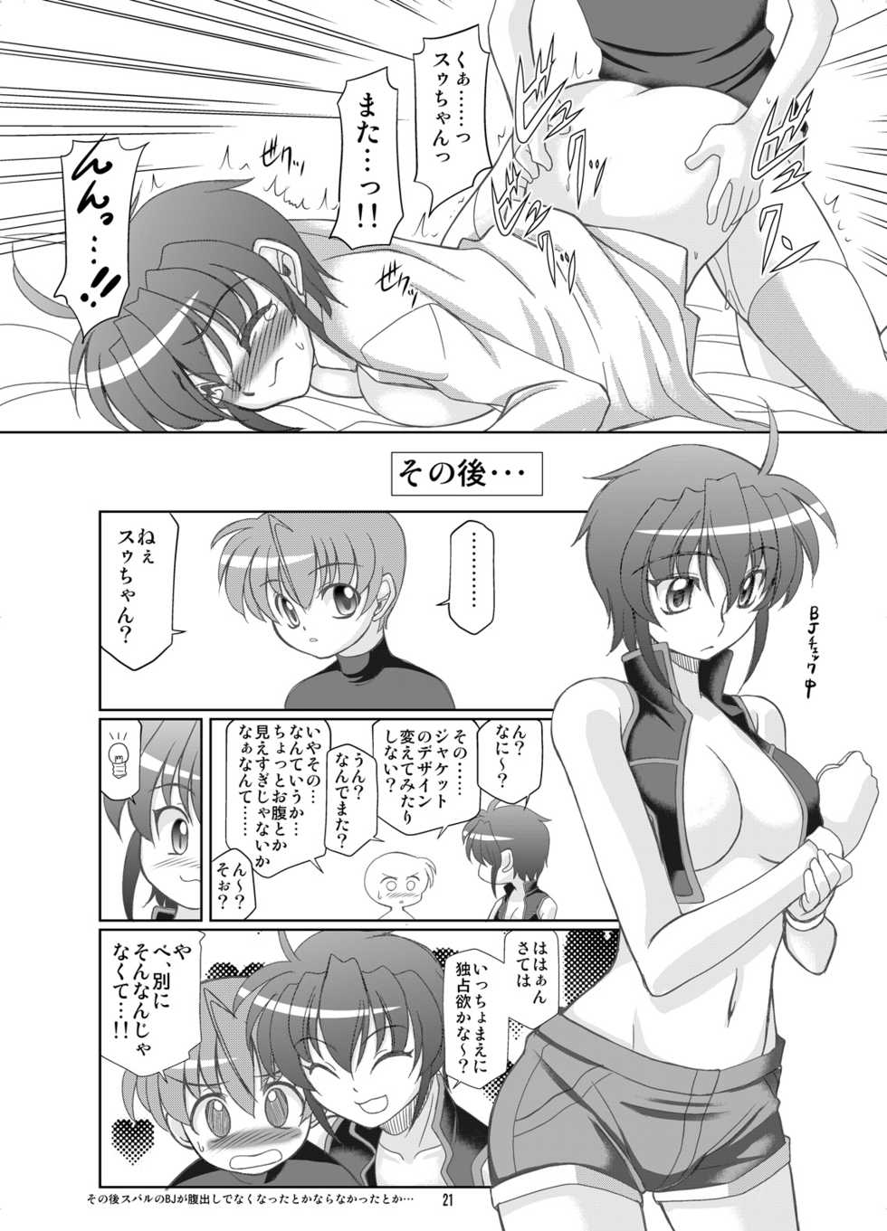 [Luck Gear (Sakura Ryuuken)] SubaToma! (Mahou Shoujo Lyrical Nanoha StrikerS) [Digital] - Page 20