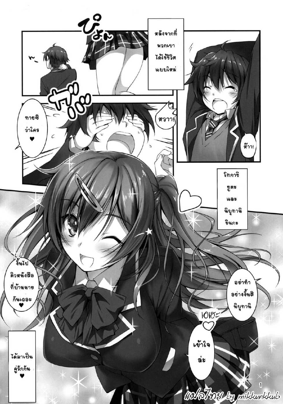 (C83) [Kikurage-ya (Kikurage)] Nibutani-san to H na Koi ga Shitai!! (Chuunibyou Demo Koi ga Shitai!) [Thai ภาษาไทย] [mikkunkkub] - Page 3