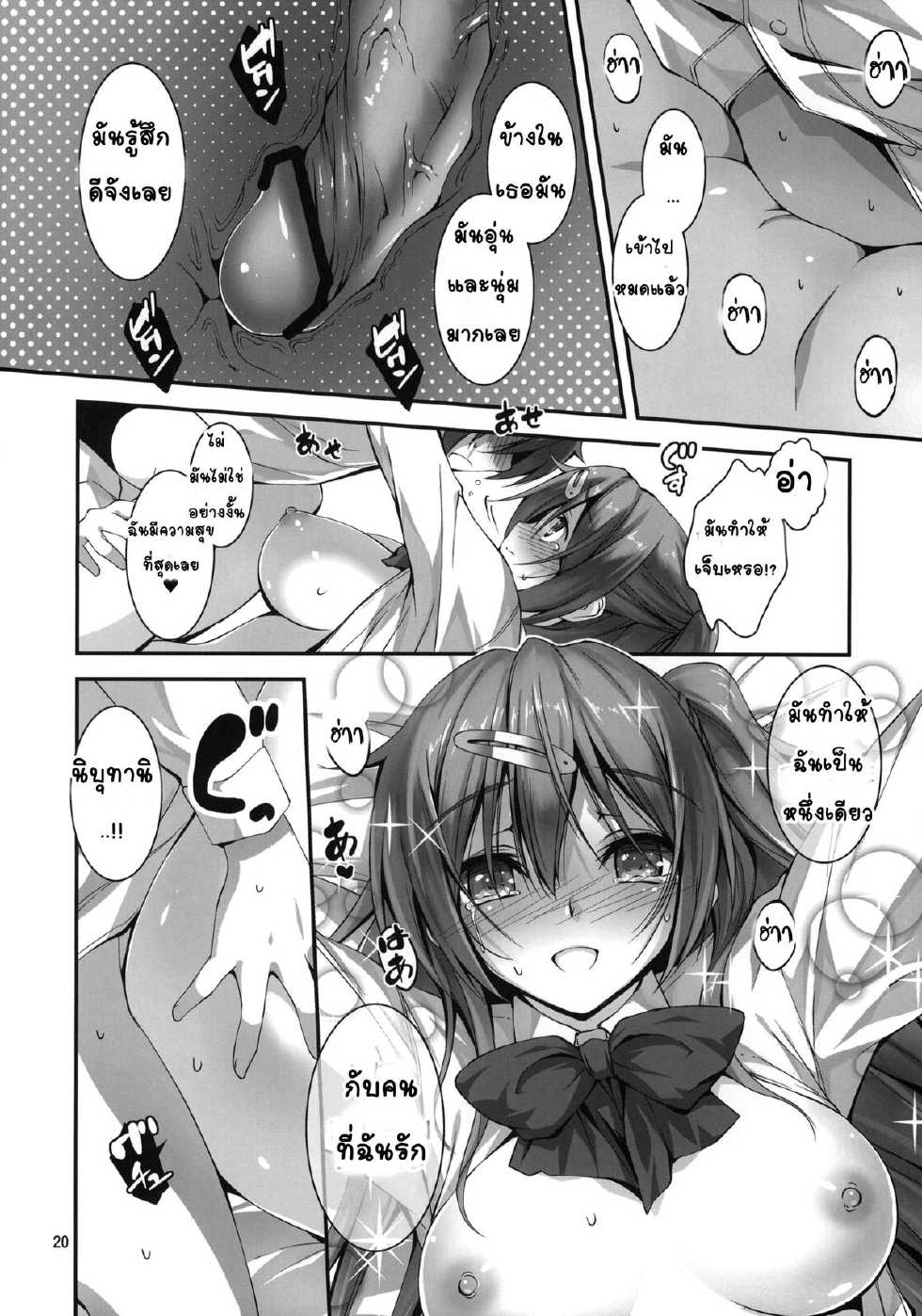 (C83) [Kikurage-ya (Kikurage)] Nibutani-san to H na Koi ga Shitai!! (Chuunibyou Demo Koi ga Shitai!) [Thai ภาษาไทย] [mikkunkkub] - Page 22