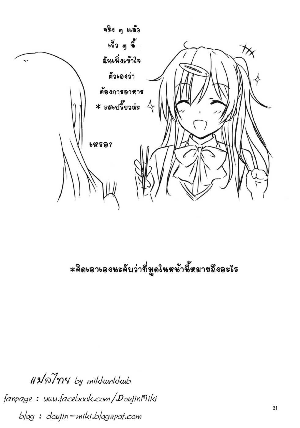 (C83) [Kikurage-ya (Kikurage)] Nibutani-san to H na Koi ga Shitai!! (Chuunibyou Demo Koi ga Shitai!) [Thai ภาษาไทย] [mikkunkkub] - Page 33