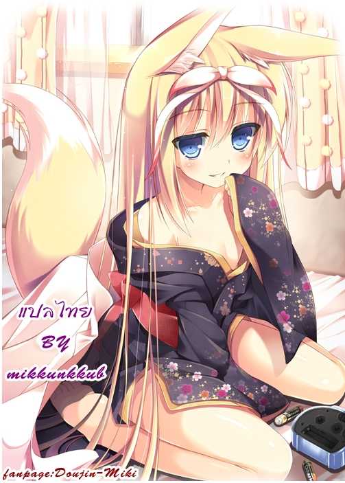 (C83) [Kikurage-ya (Kikurage)] Nibutani-san to H na Koi ga Shitai!! (Chuunibyou Demo Koi ga Shitai!) [Thai ภาษาไทย] [mikkunkkub] - Page 35