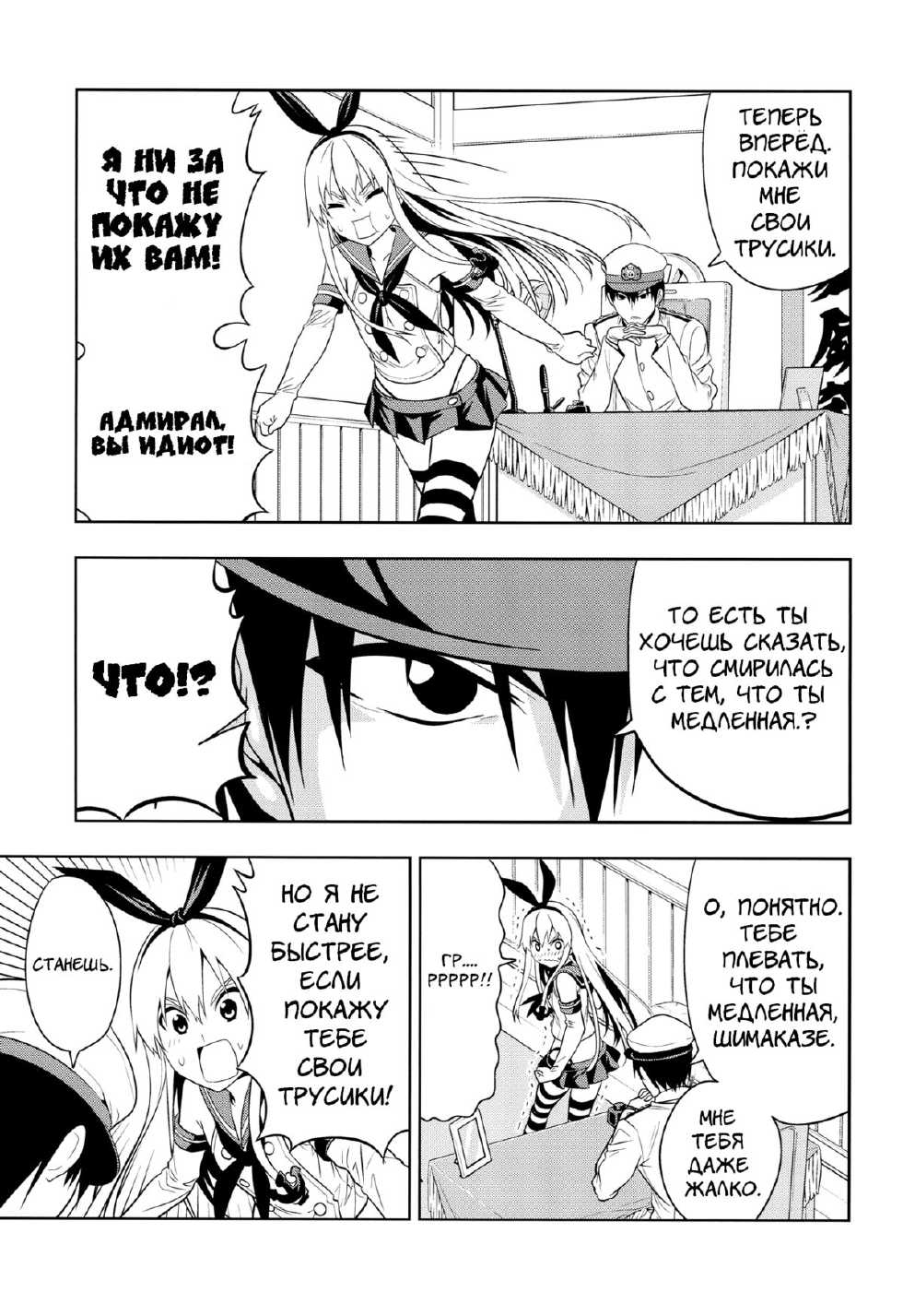 (C85) [Jishou Seijunha (Hiroyuki)] Motto Hayaku Naritai Shimakaze o Damashite Sekuhara suru (Kantai Collection -KanColle-) [Russian] [Greykar] - Page 4