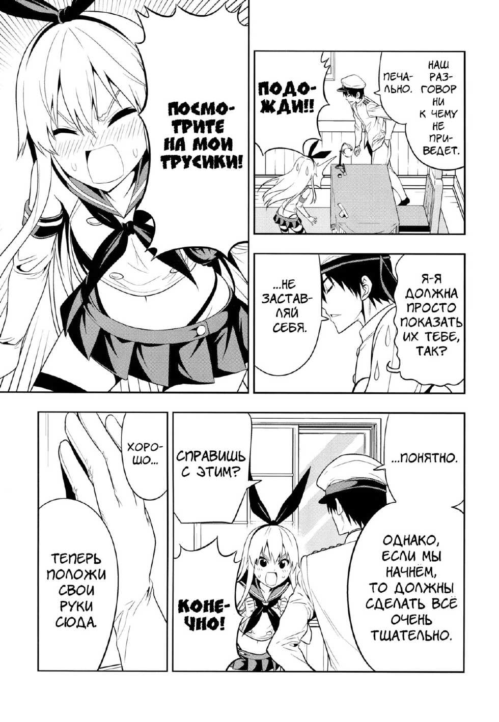 (C85) [Jishou Seijunha (Hiroyuki)] Motto Hayaku Naritai Shimakaze o Damashite Sekuhara suru (Kantai Collection -KanColle-) [Russian] [Greykar] - Page 6