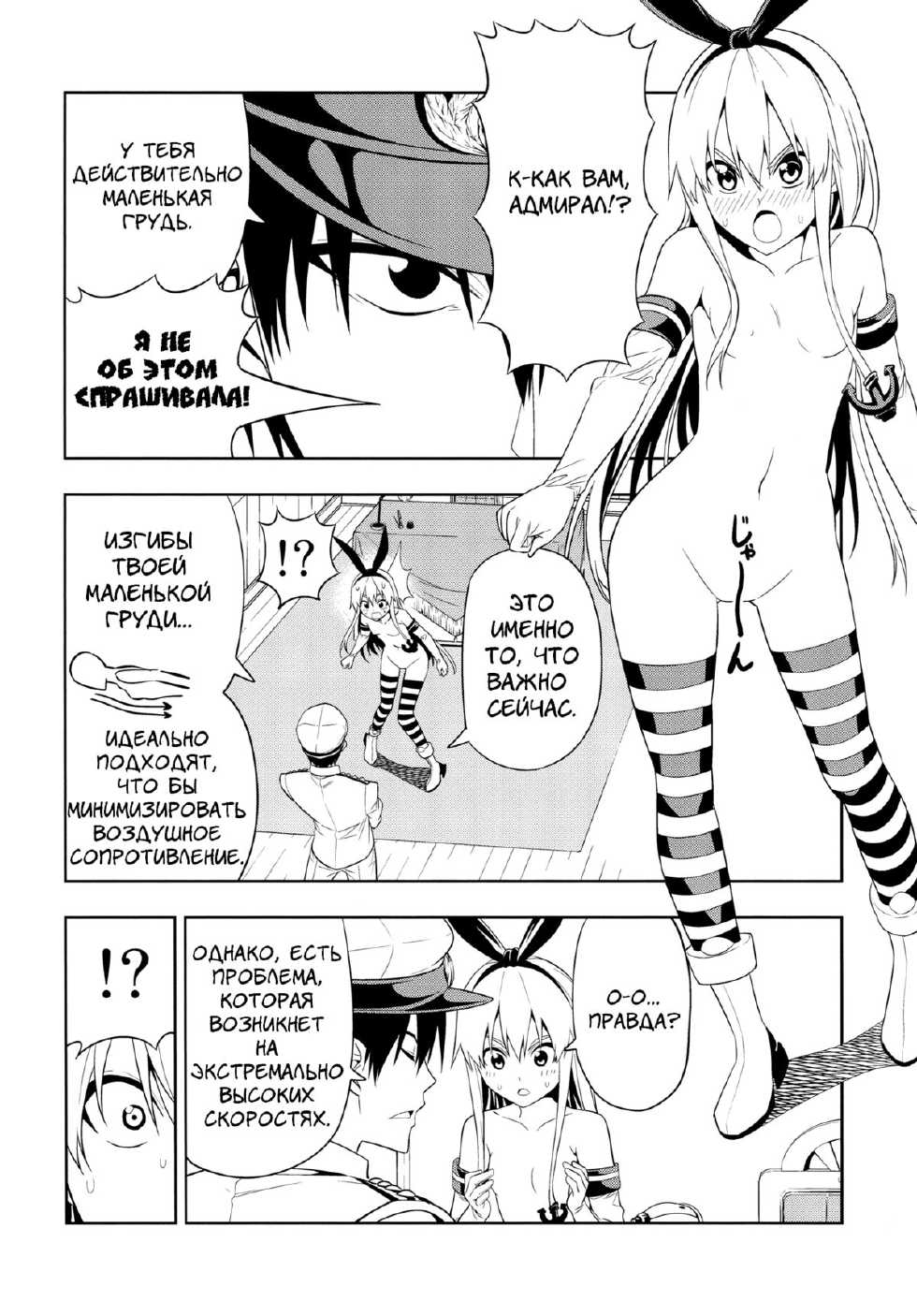 (C85) [Jishou Seijunha (Hiroyuki)] Motto Hayaku Naritai Shimakaze o Damashite Sekuhara suru (Kantai Collection -KanColle-) [Russian] [Greykar] - Page 11