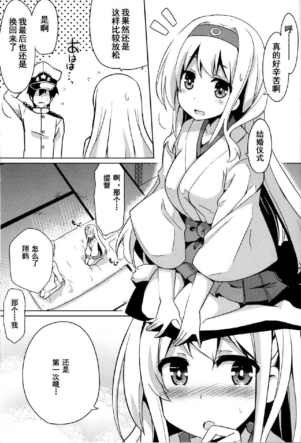 (C85) [odin (Kurokawa IZUMI)] Asgirls 1 (Kantai Collection -KanColle-) [Chinese] [脸肿汉化组] - Page 5