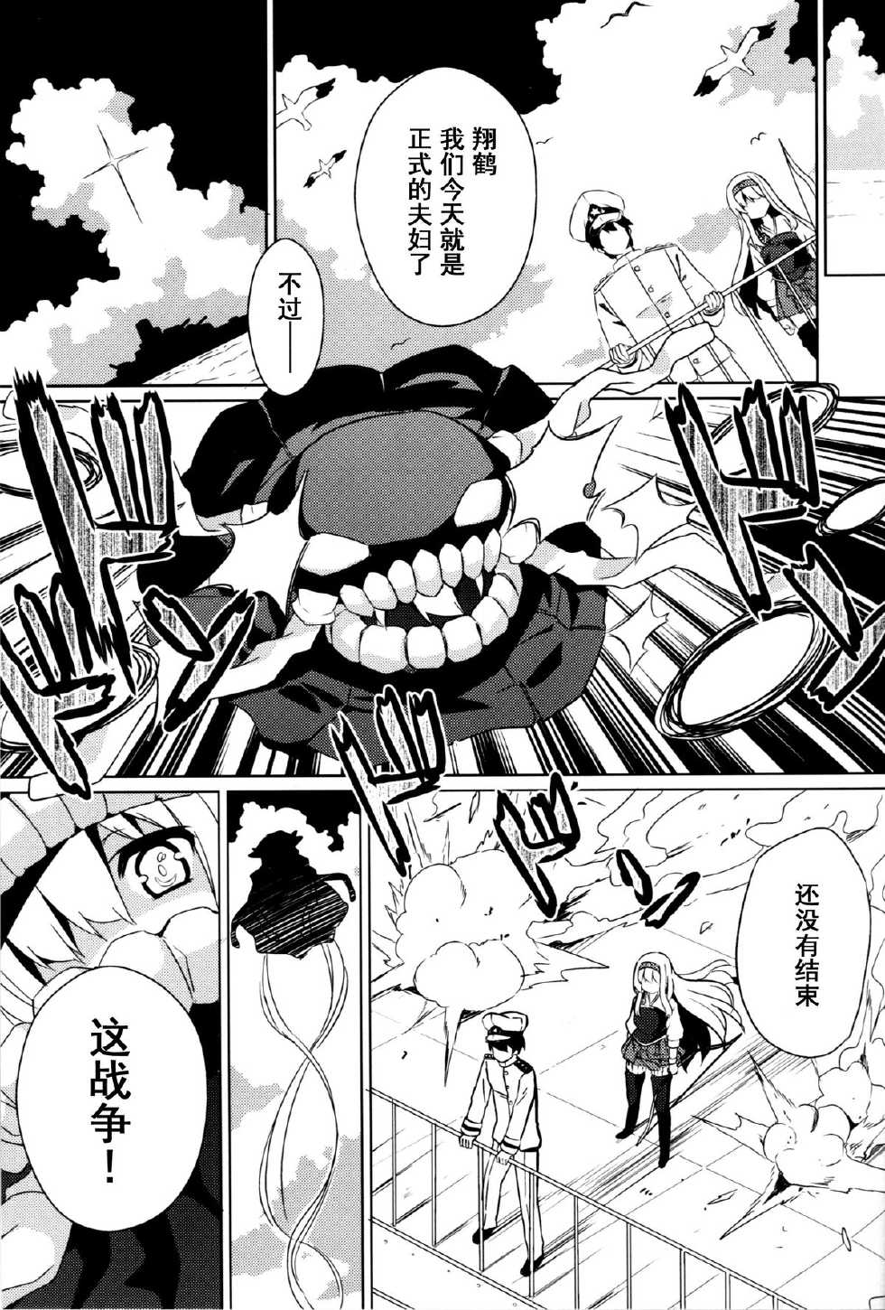 (C85) [odin (Kurokawa IZUMI)] Asgirls 1 (Kantai Collection -KanColle-) [Chinese] [脸肿汉化组] - Page 19