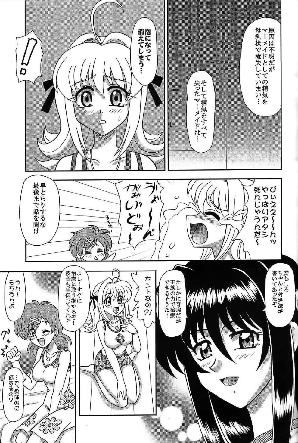 (SC37) [Mutsuya (Mutsu Nagare)] Kitatai Mame (Mermaid Melody Pichi Pichi Pitch) - Page 4