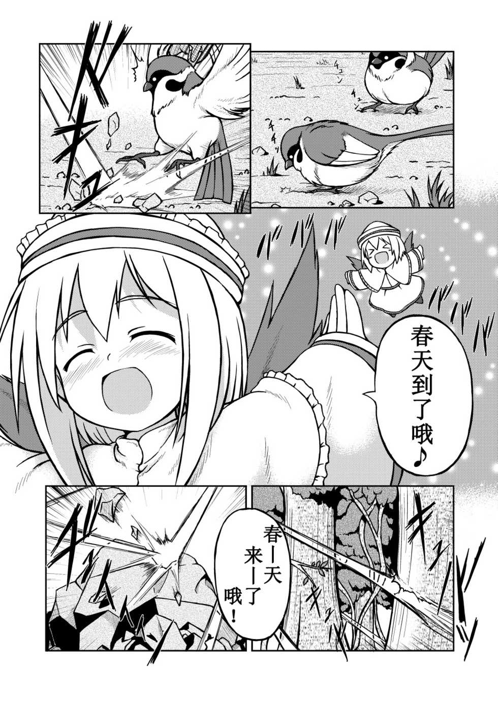 (C80) [Fuketsudan (Ika, Shokushu-san)] Fairy eater (Touhou Project) [Chinese] [E个人汉化] - Page 3