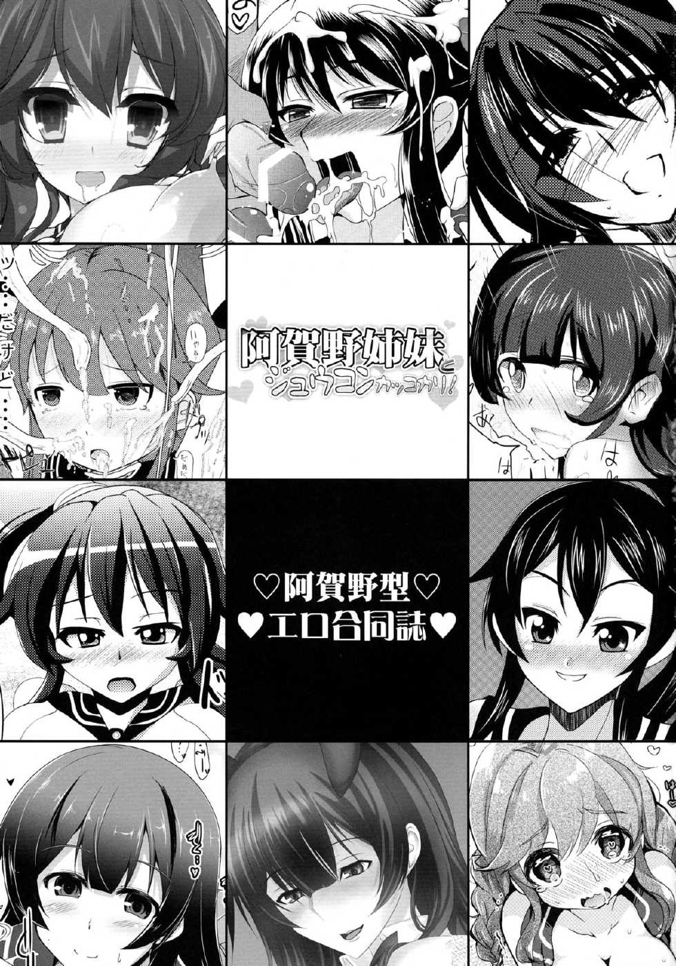 (COMIC1☆8) [C.R's NEST, Kinen Jumper (C.R, Akenami Yasutaka etc)] Agano Shimai to Juukon Kakko Kari! -Agano Gata Ero Goudoushi- (Kantai Collection -KanColle-) [English] {doujin-moe.us} - Page 2