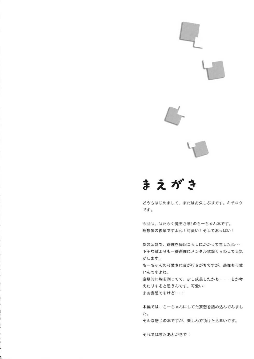 (C84) [Dai 6 Kichi (Kichirock)] Chiho Renbo (Hataraku Maou-sama!) [Korean] {Regularpizza} - Page 3