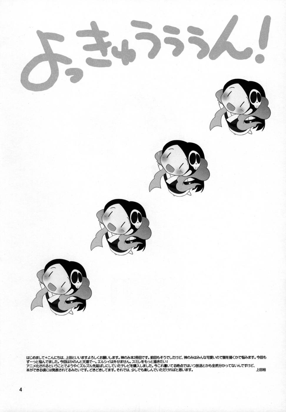 (C78) [Tokuda (Ueda Yuu)] Yokkyuuuuun! (The World God Only Knows) [Thai ภาษาไทย] {samuraisushi} - Page 3