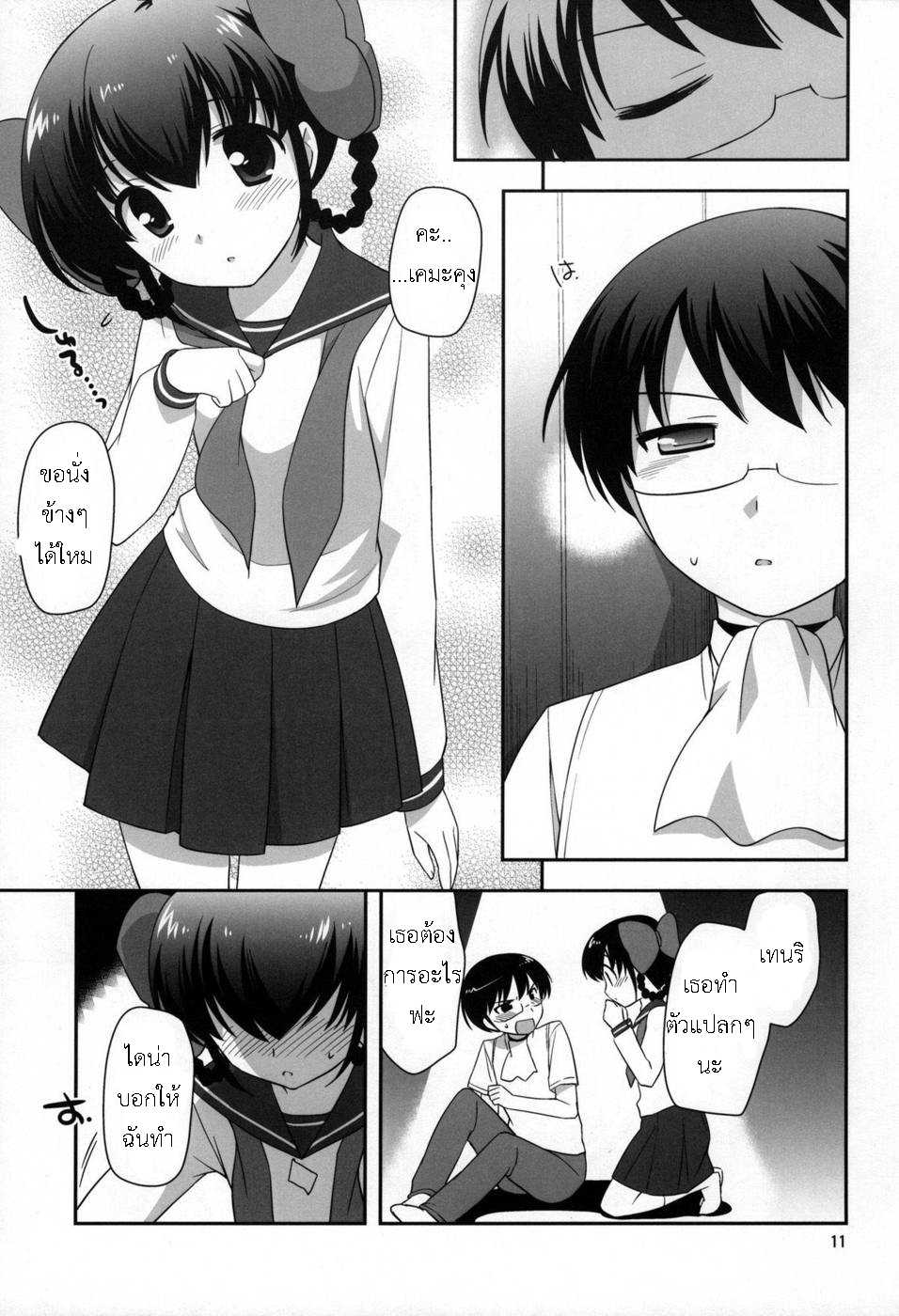 (C78) [Tokuda (Ueda Yuu)] Yokkyuuuuun! (The World God Only Knows) [Thai ภาษาไทย] {samuraisushi} - Page 10