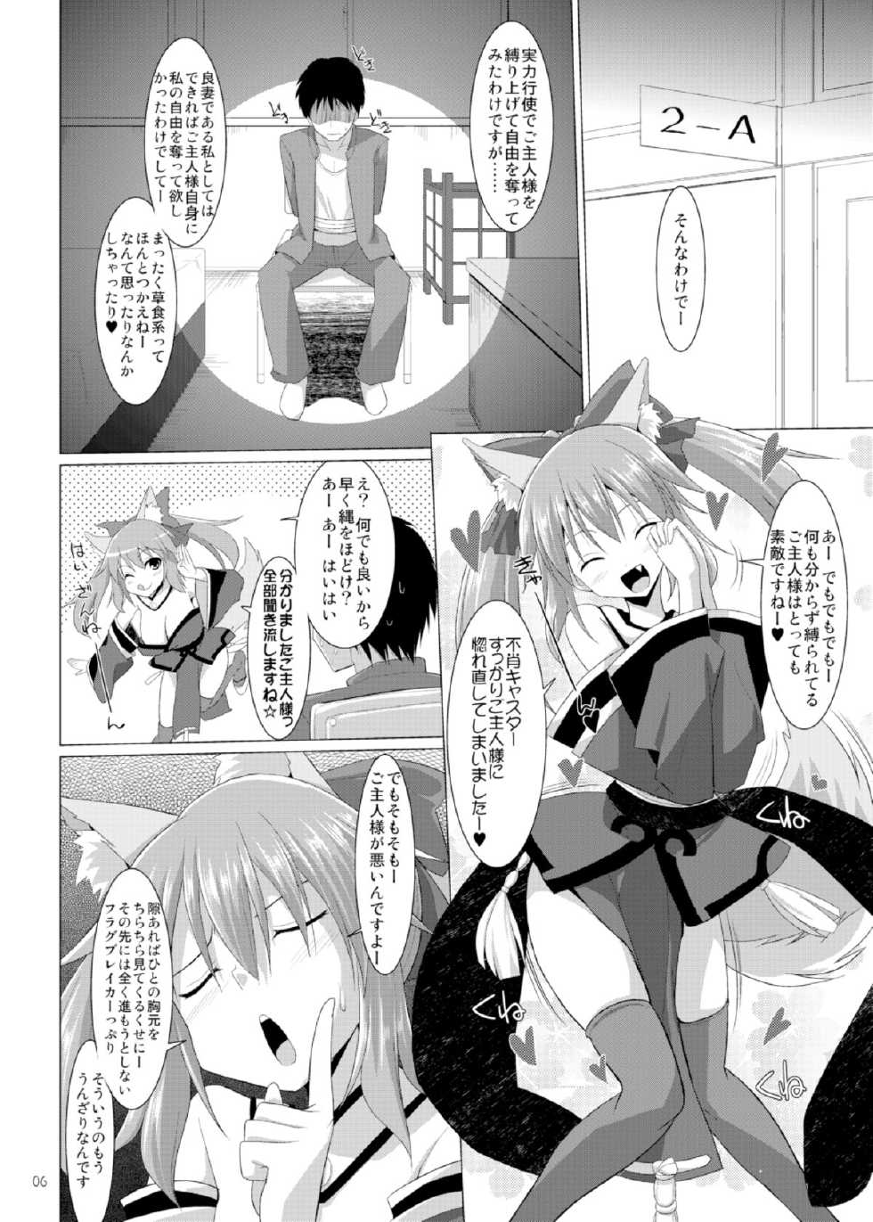 (C84) [Kujira Logic, Toybox (Kujiran, Kurikara)] Goshujin-sama Oppai desu yo!! (Fate/EXTRA) - Page 6