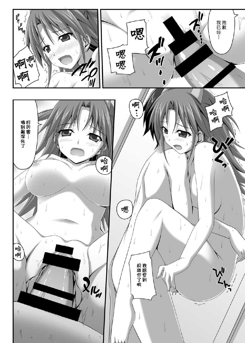 [KOJI2 (Tsuda Akira)] Nohohon Biyori+ (IS <Infinite Stratos>) [Chinese] [CE家族社] [Digital] - Page 11